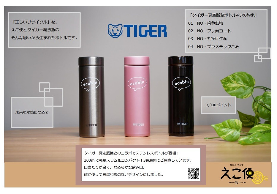 Tiger)ピンクの魔法瓶300ml やすくっ