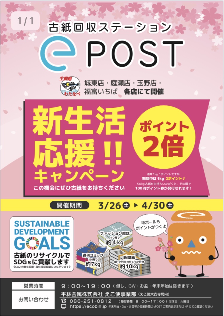 eポストポイント2倍キャンペーン | えこ便