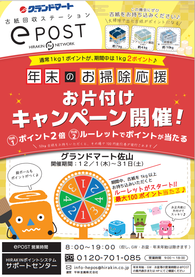 eポスト年末のお掃除応援お片付けキャンペーン開催！ | えこ便