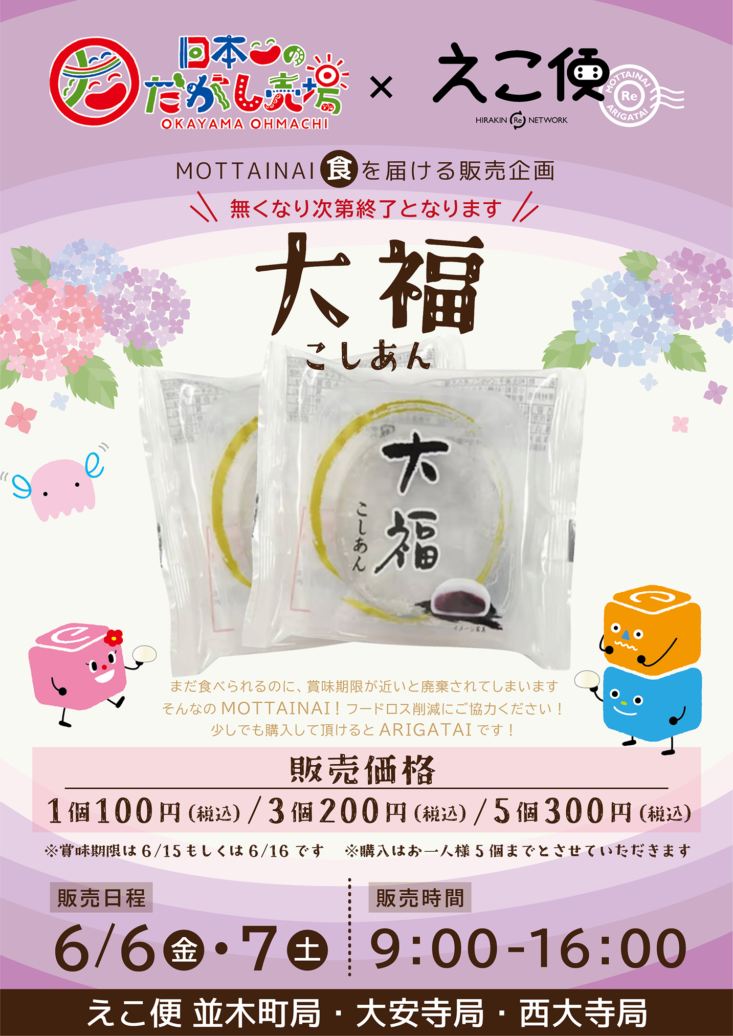 スーパーセール 目玉商品 大福販売】〜MOTTAINAI「食」を届ける販売企画〜 【並木町局 その他