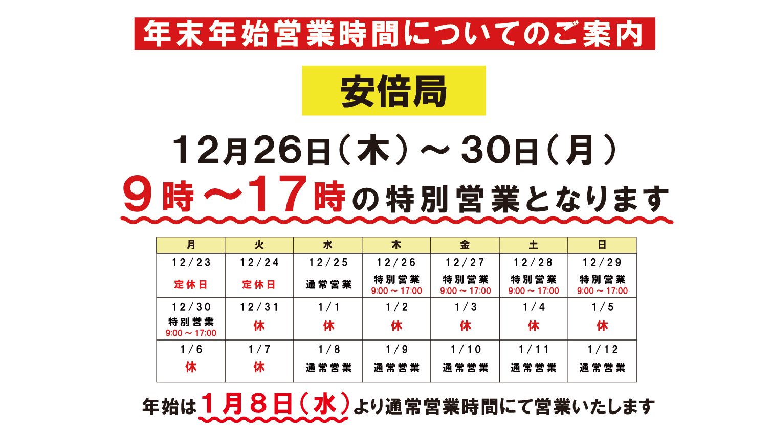年末年始営業日のご案内【2024～2025】 | えこ便
