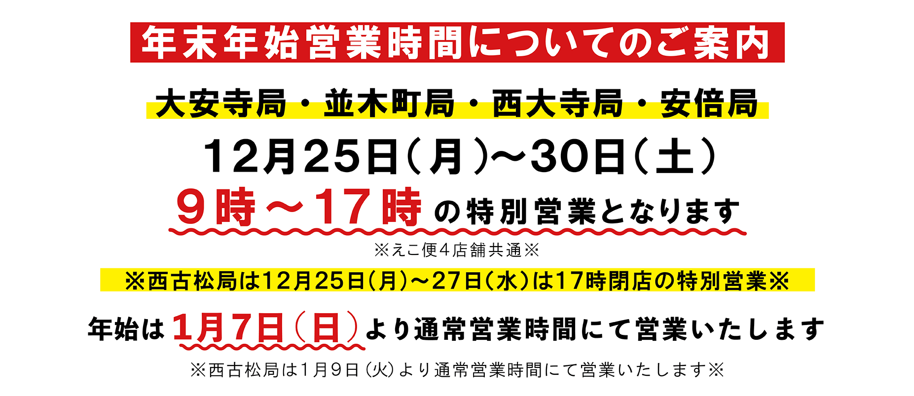 2023～2024年末年始