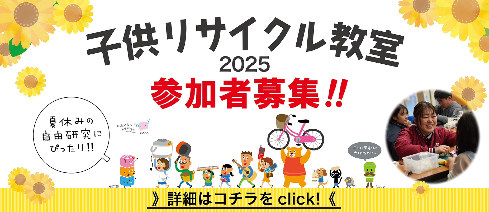 子どもリサ教2025