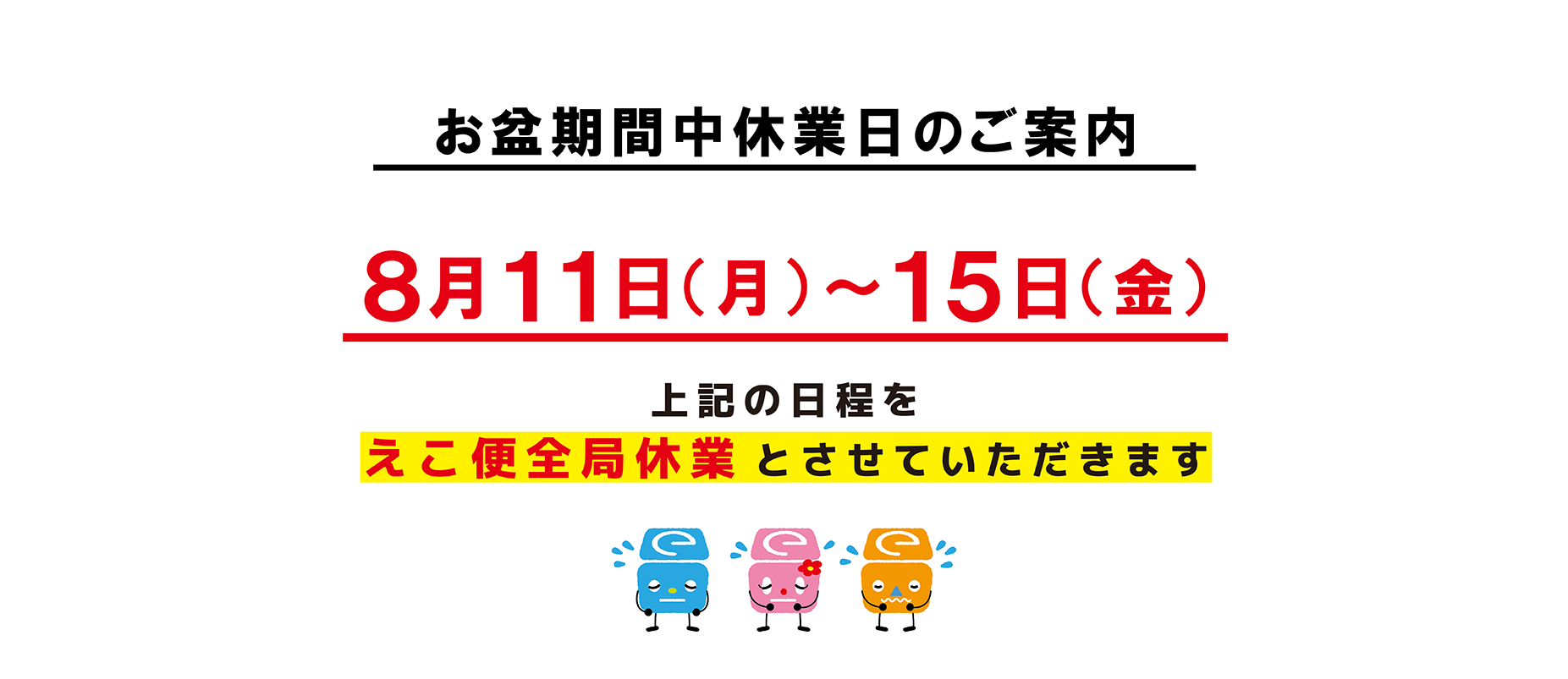 2025お盆