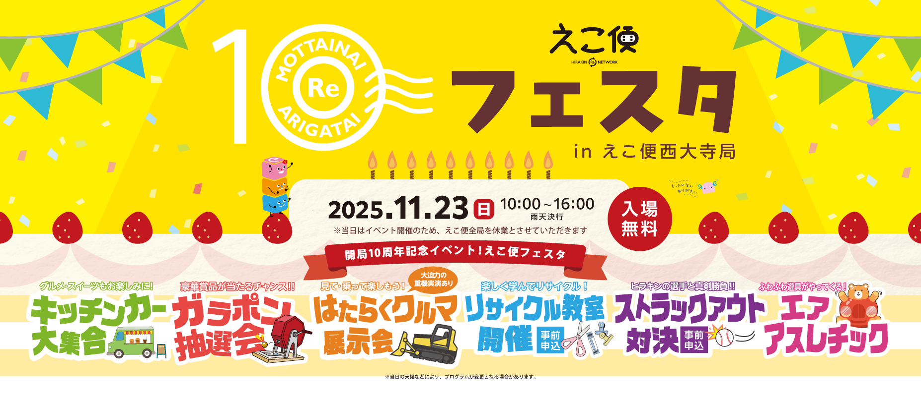 2025.11.23えこ便フェスタ