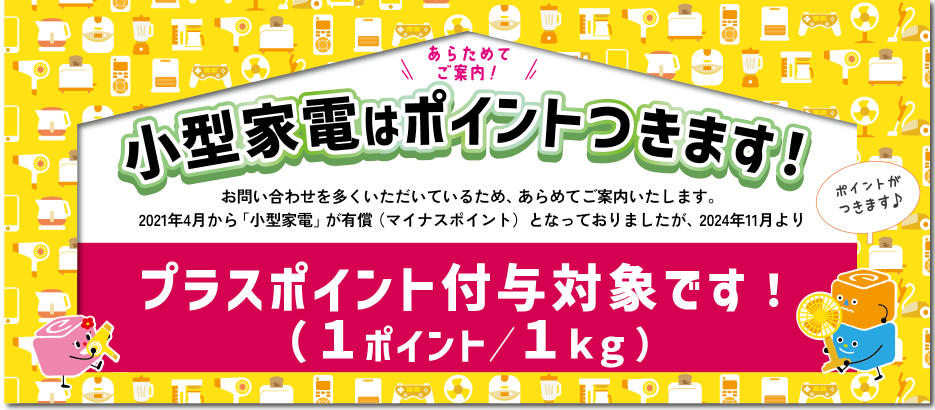 小電改めて案内