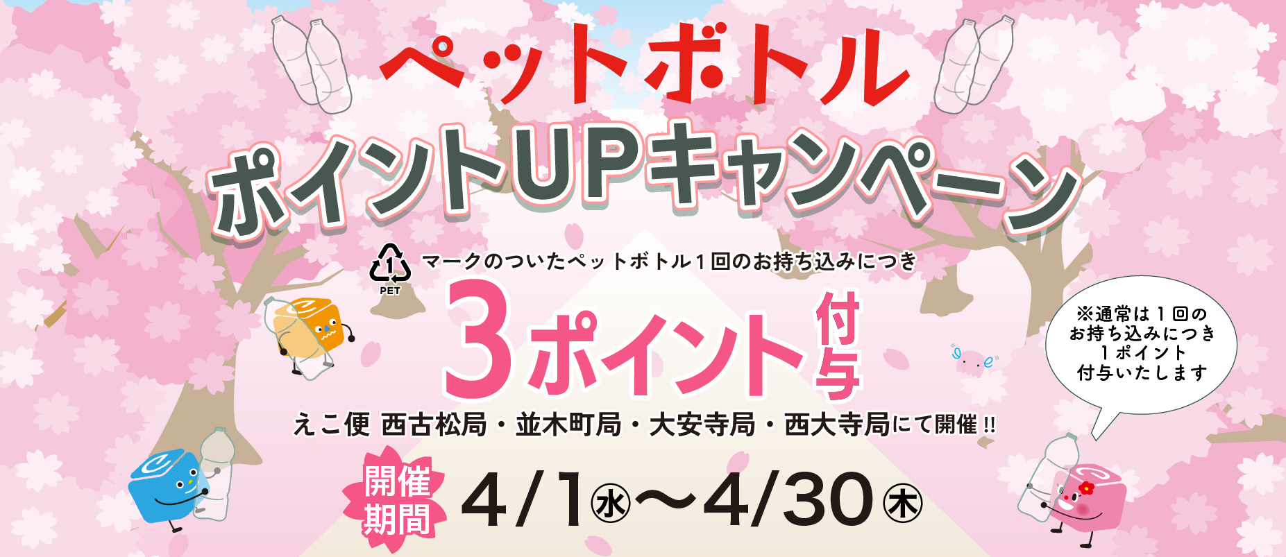 2026.4ペットボトル