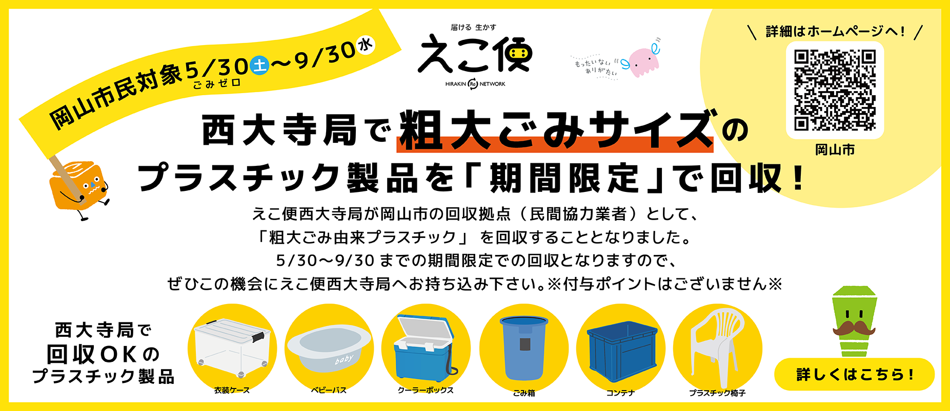 粗大プラ（5/30～9/30まで）