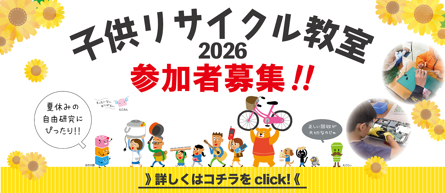 2026夏休みリサ教